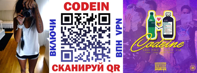 Кодеин Purple Drank  как найти закладки  hydra сайт  Александровск 